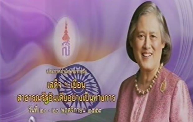 Prinzessin Sirindhorn befindet sich in Indien um den ersten Welt-Sanskrit-Preis in Empfang zu nehmen. Prinzessin Sirindhorn befindet sich in Indien um den ersten Welt-Sanskrit-Preis in Empfang zu nehmen.