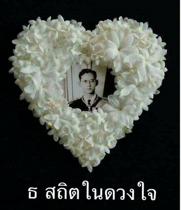 König Bhumibol Adulyadej der Große wird für immer in unseren Herzen sein. Wir werden ihn nie vergessen auch wenn er nun nicht mehr unter uns weilt. Wir werden ihn wiedersehen, denn er ging uns nur voraus.    